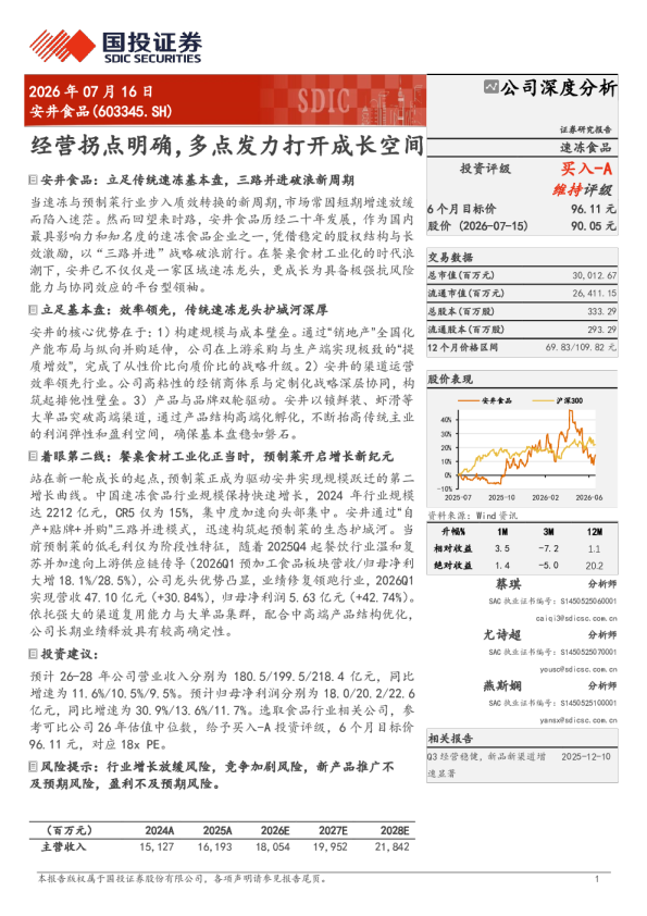 经营拐点明确，多点发力打开成长空间