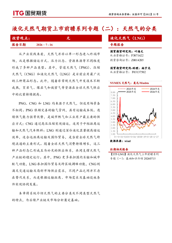 液化天然气期货上市前瞻系列专题（二）：天然气的分类