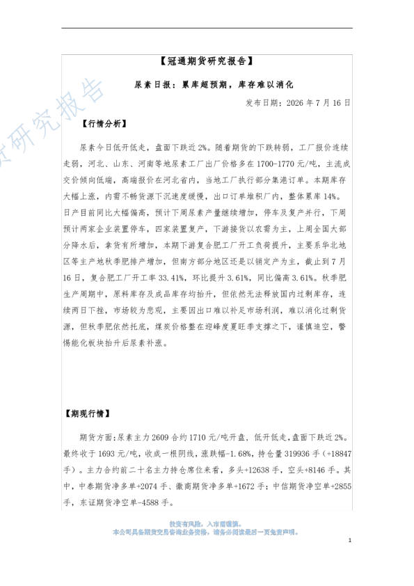 尿素日报：累库超预期，库存难以消化
