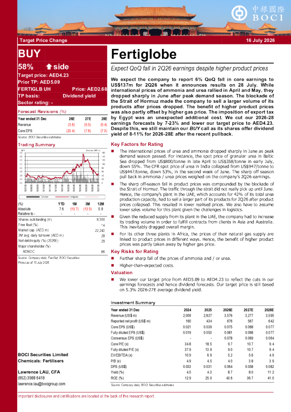 尽管产品价格上涨，预计2026年第二季度环比盈利下降
