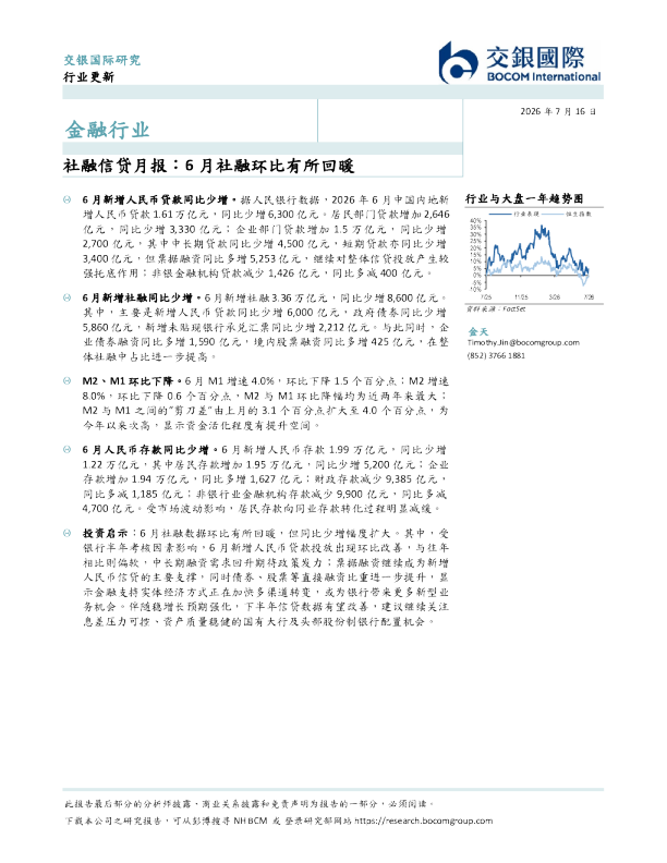 社融信贷月报：6月社融环比有所回暖