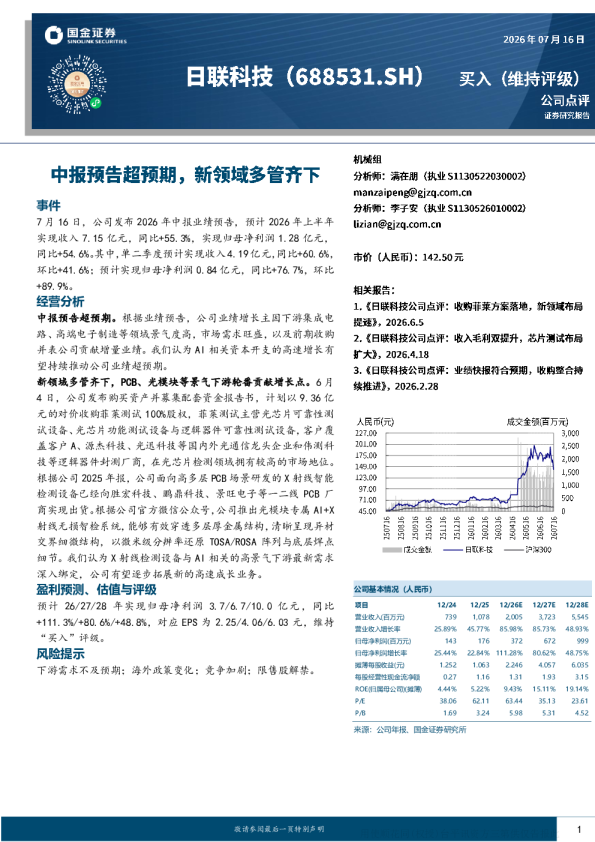 日联科技中报预告超预期，新领域多管齐下
