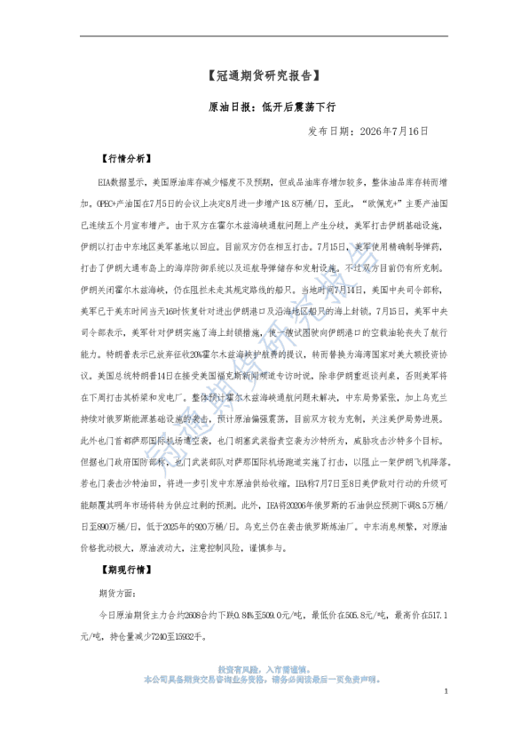 原油日报：低开后震荡下行