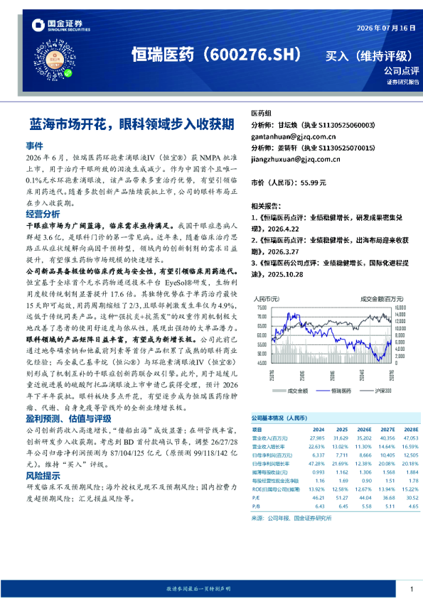 蓝海市场开花，眼科领域步入收获期