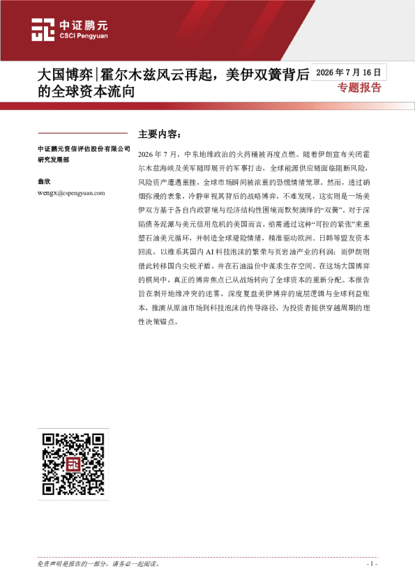 大国博弈|霍尔木兹风云再起，美伊双簧背后的全球资本流向