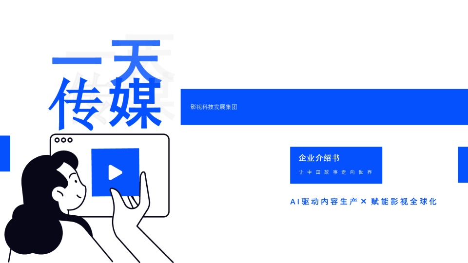 新媒体传媒类广告公司品牌介绍全案