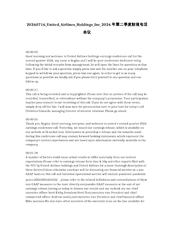 
美国联合航空公司控股公司2026年第二季度财报电话会议