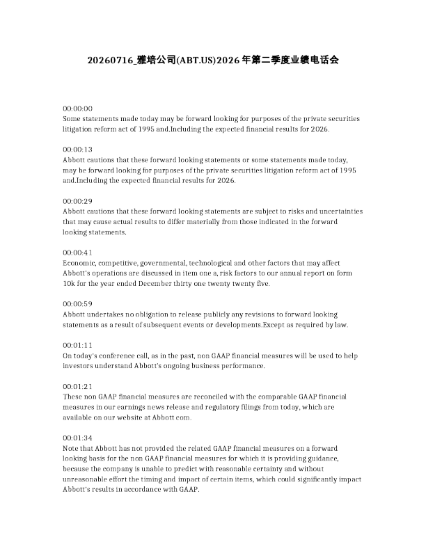 
雅培公司 ABT.US 2026年第二季度业绩电话会议