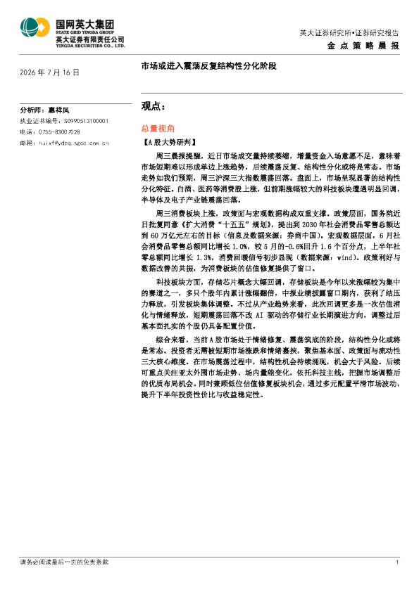 金点策略晨报