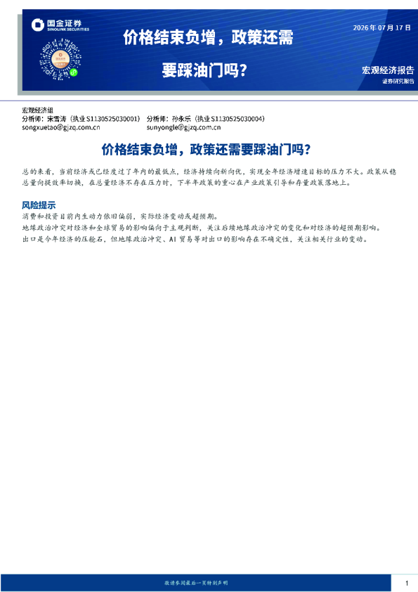 价格结束负增，政策还需要踩油门吗？