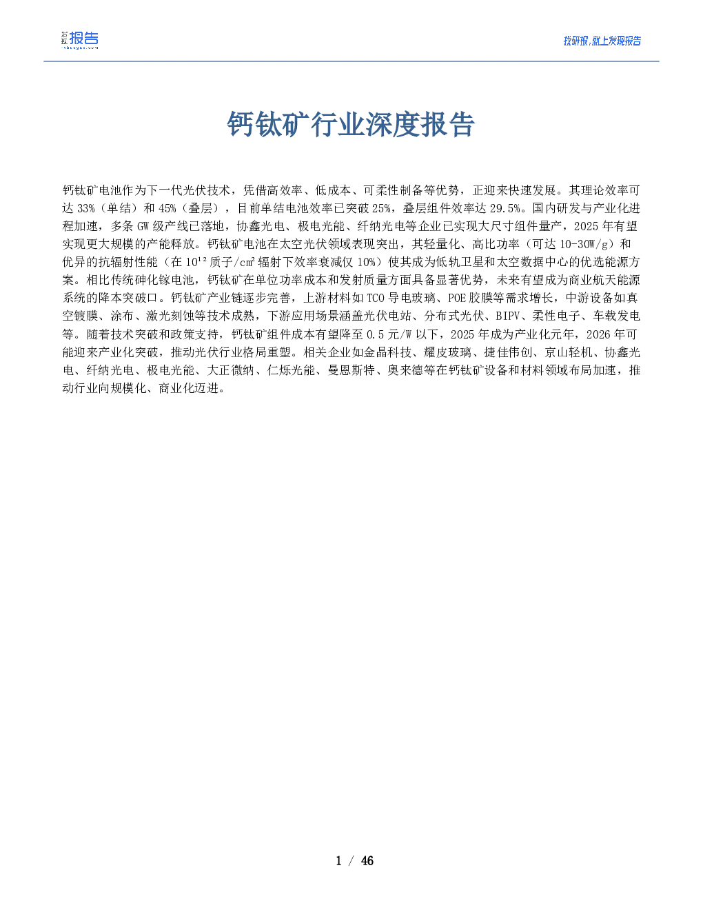 报告封面