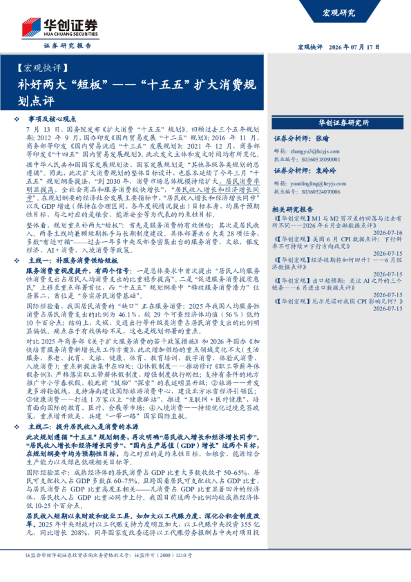 【宏观快评】补好两大“短板”——“十五五”扩大消费规划点评