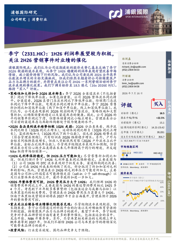 1H26利润率展望较为积极，关注2H26营销事件对业绩的催化