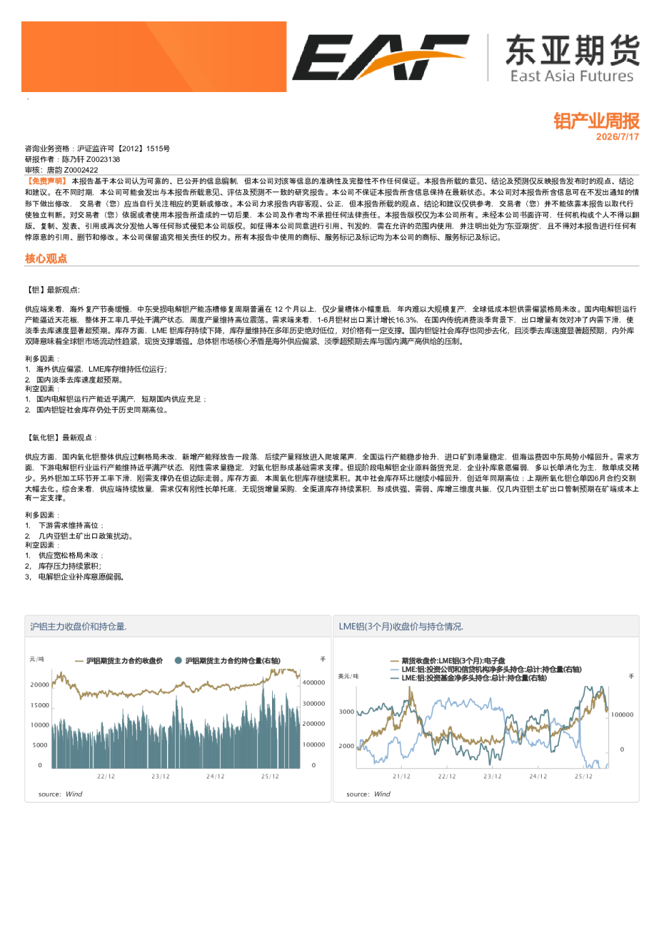 铝产业周报