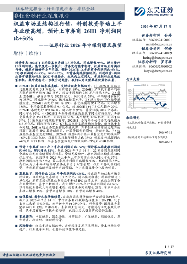 非银金融行业深度报告：证券行业2026年中报前瞻及展望-权益市场呈结构性行情，科创投资带动上半年业绩高增，预计上市券商26H1净利润同比+56%