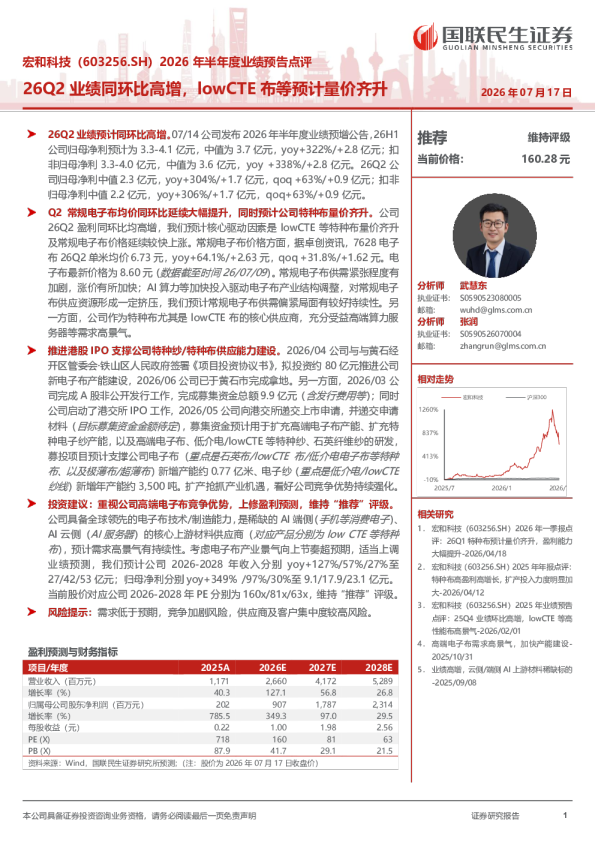 2026年半年度业绩预告点评26Q2业绩同环比高增，lowCTE布等预计量价齐升