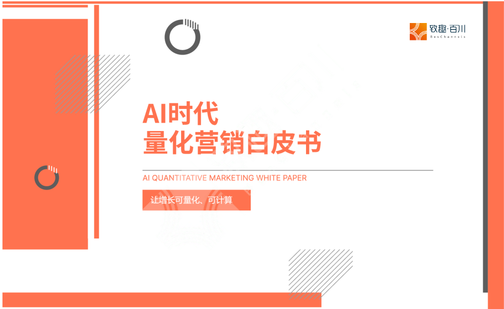 当人人都能做白皮书，市场部该怎么证明自己的价值？
