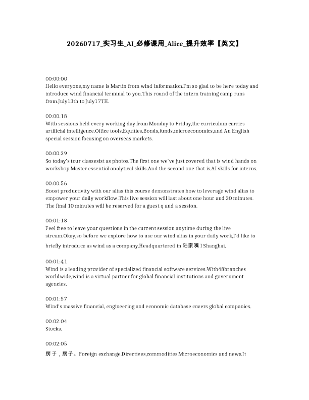 
实习生AI必修课：用Alice提升效率