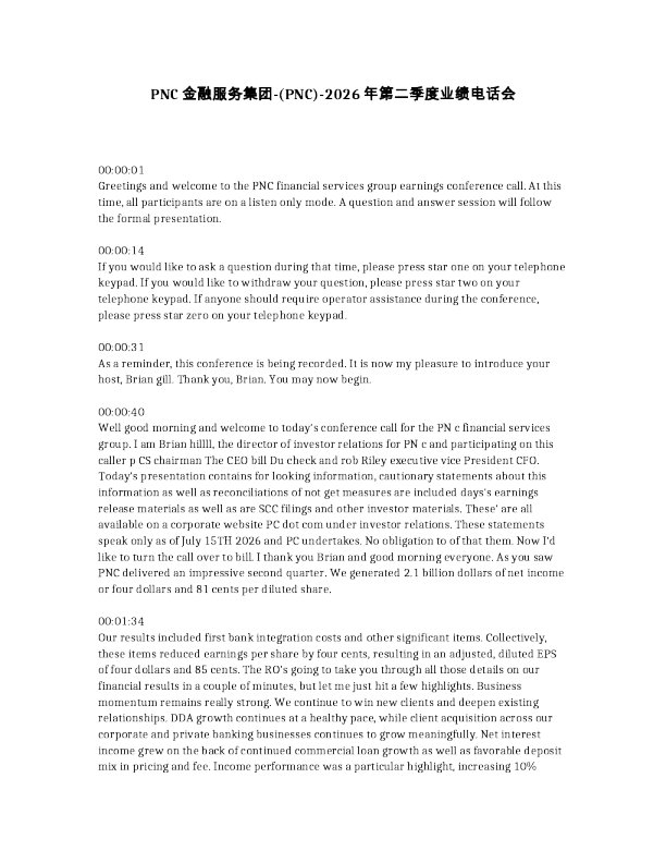 PNC金融服务集团- PNC -2026年第二季度业绩电话会