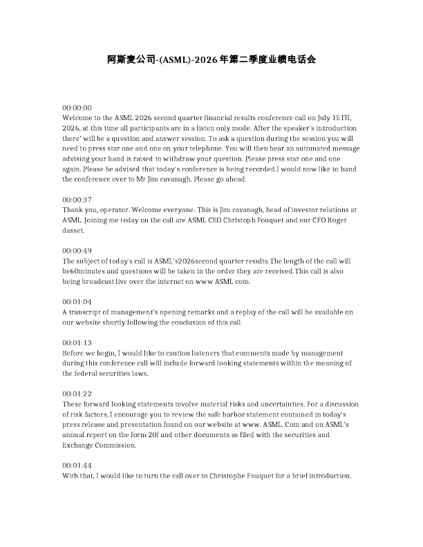 阿斯麦公司- ASML -2026年第二季度业绩电话会