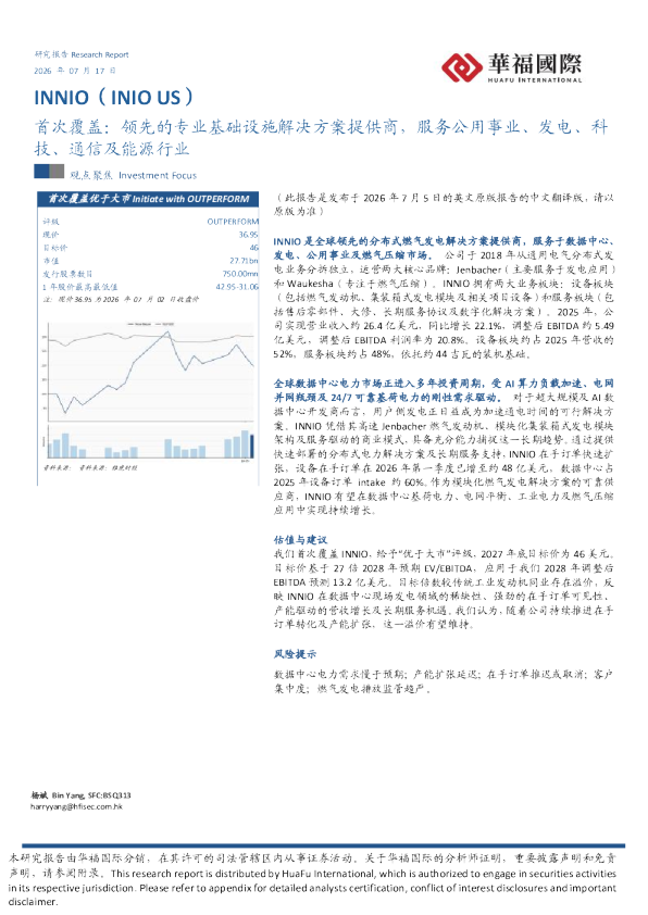 首次覆盖：领先的专业基础设施解决方案提供商，服务公用事业、发电、科技、通信及能源行业