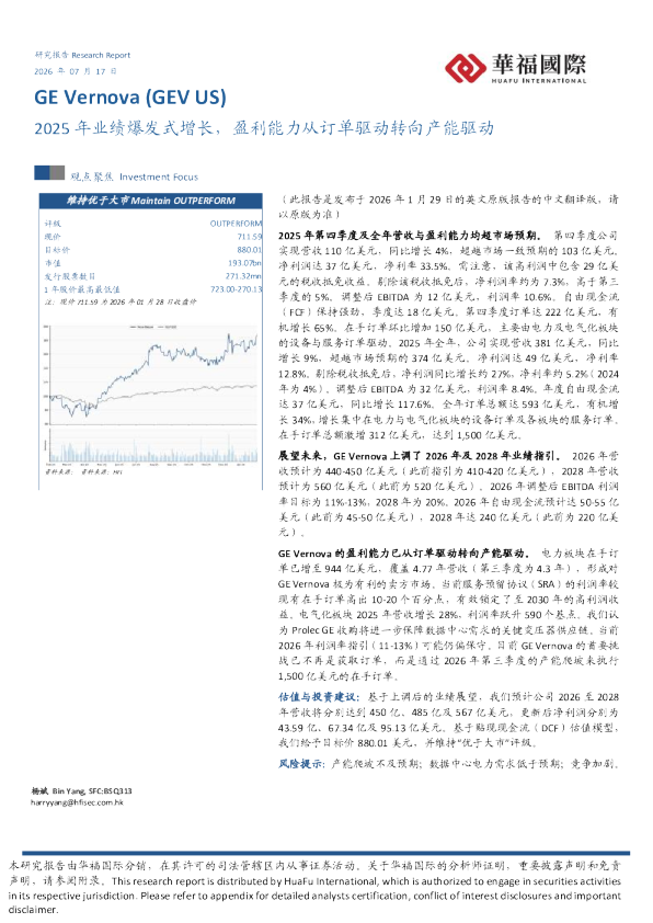 GE Vernova(GEV US)2025年业绩爆发式增长，盈利能力从订单驱动转向产能驱动