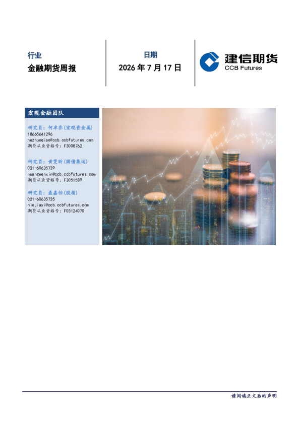 金融期货周报
