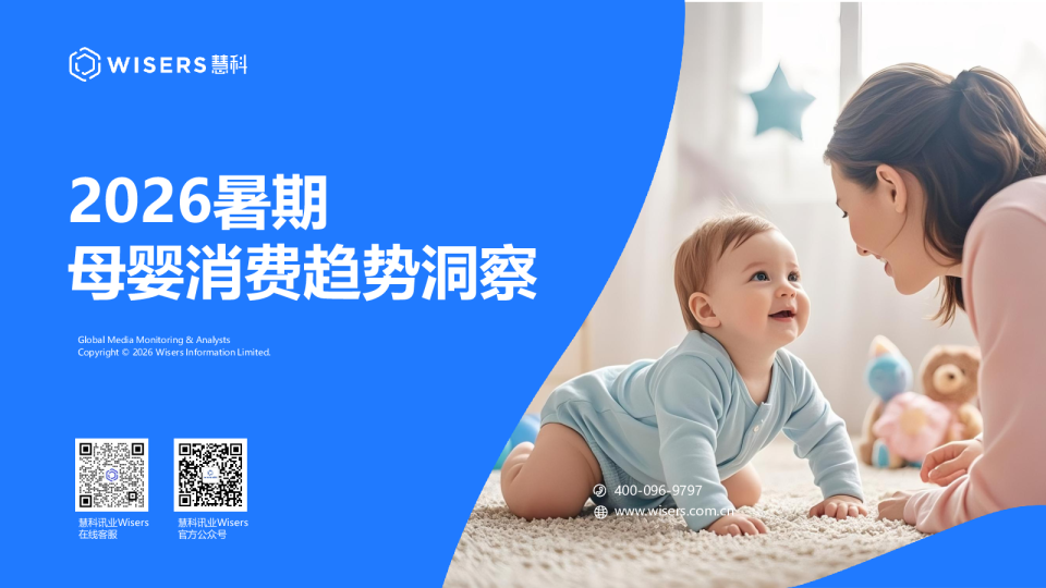2026暑期母婴消费趋势洞察