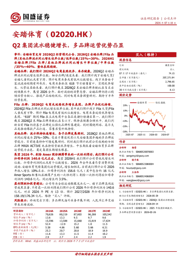 Q2集团流水稳健增长，多品牌运营优势凸显