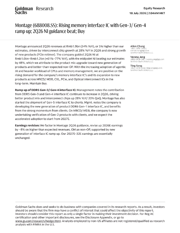 澜起科技Gen-3/Gen-4内存接口芯片爬坡，2026年第二季度净利润指引超预期