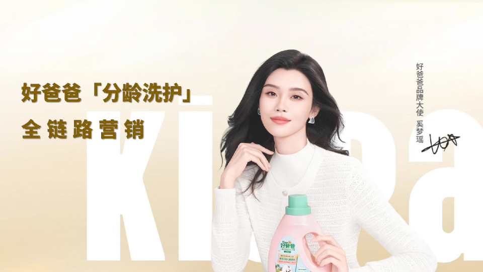 家庭洗护品牌儿童洗护营销方案