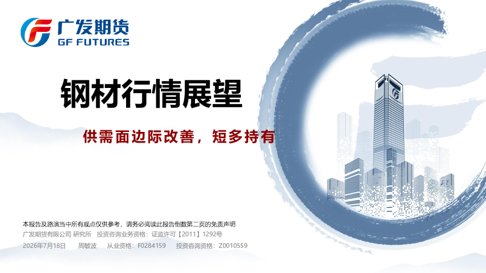 钢材行情展望：供需面边际改善，短多持有