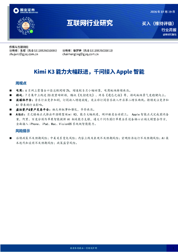 互联网行业研究：Kimi K3能力大幅跃进，千问接入Apple智能