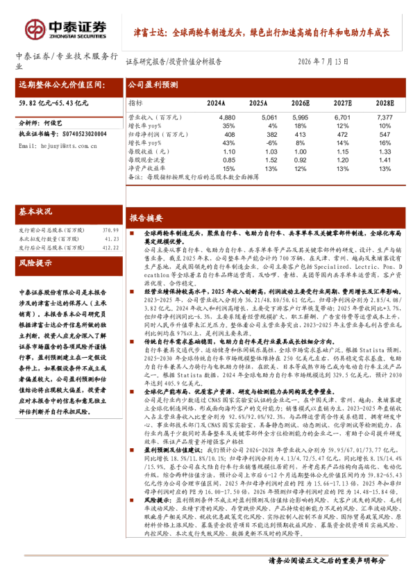 津富士达：全球两轮车制造龙头，绿色出行加速高端自行车和电助力车成长