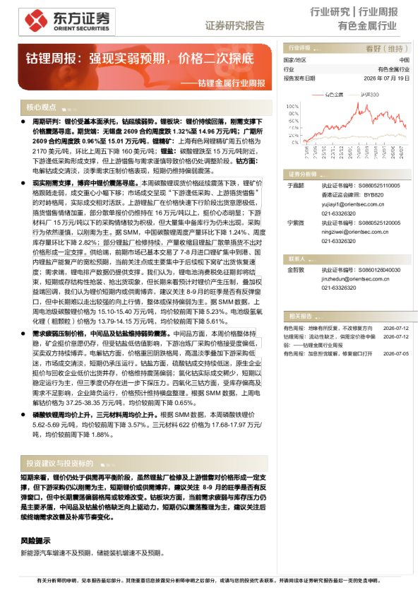 钴锂金属行业周报：钴锂周报，强现实弱预期，价格二次探底