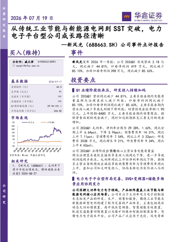 公司事件点评报告：从传统工业节能与新能源电网到SST突破，电力电子平台型公司成长路径清晰