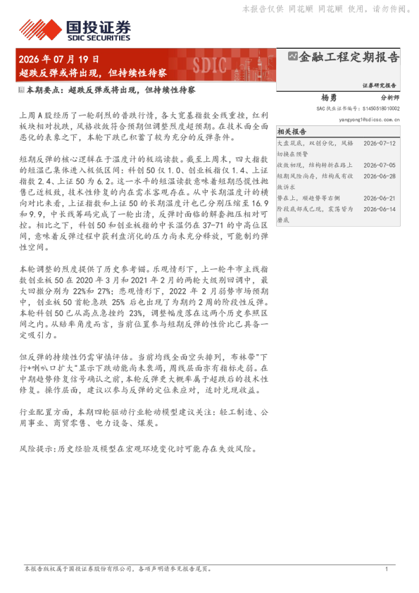 超跌反弹或将出现，但持续性待察