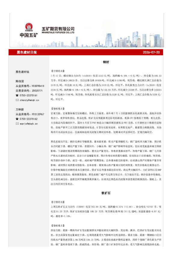 黑色建材日报