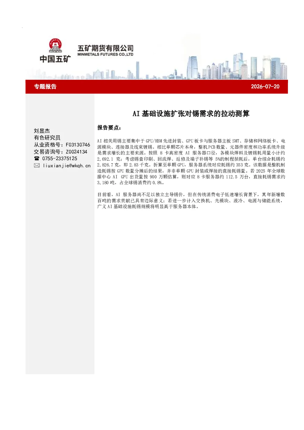 报告封面