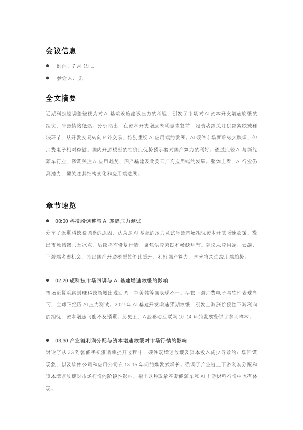 策略这是AI的一次压力测试行情并非结束20260719