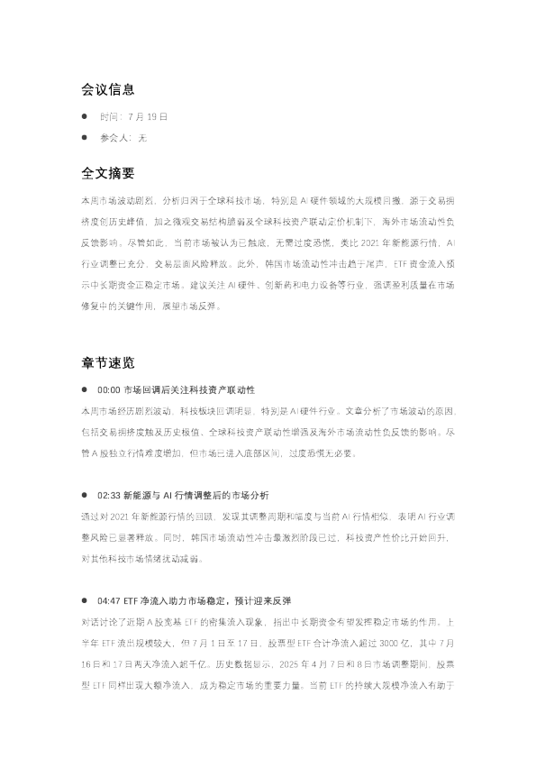 策略市场调整后应该关注哪些景气线索周末一刻钟系列一百一十九20260719