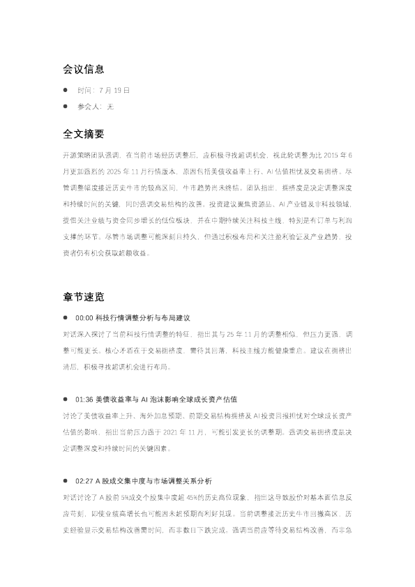 策略拥挤出清后积极布局超调机会20260719