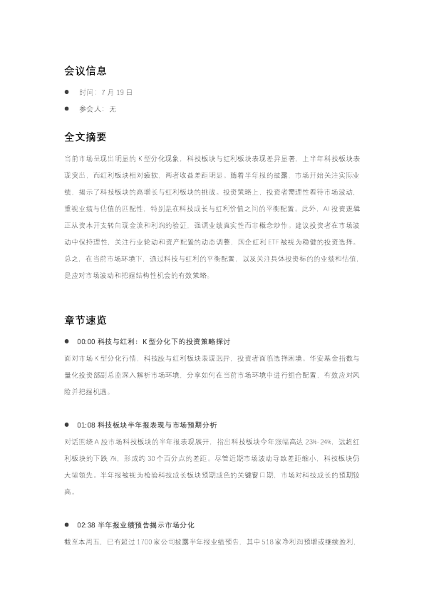 K型分化科技成长红利价值20260719