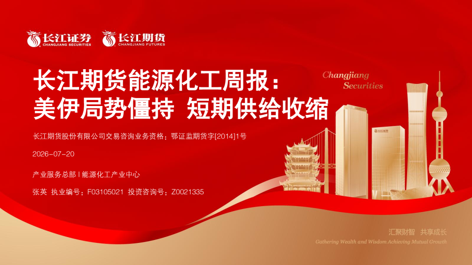 美伊局势僵持 短期供给收缩