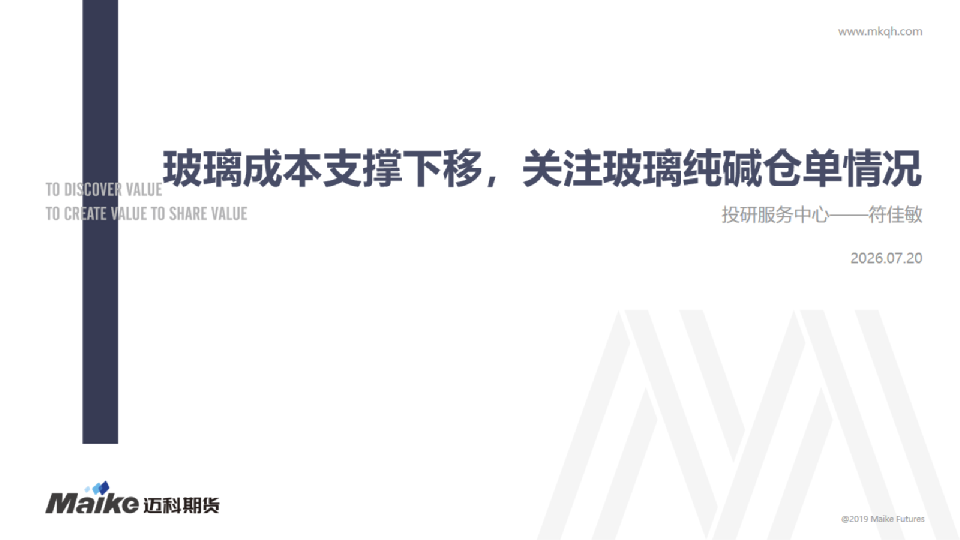 玻璃成本支撑下移，关注玻璃纯碱仓单情况