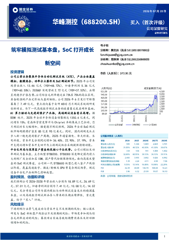 公司深度研究：筑牢模拟测试基本盘，SoC打开成长新空间