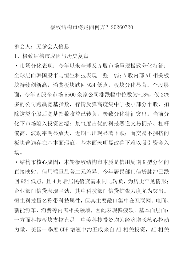 极致结构市将走向何方20260720