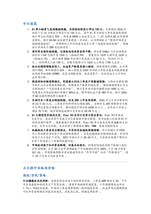纪要总结