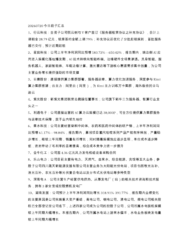 今日段子汇总