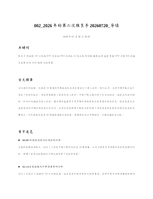 002 2026年的第二次胜负手20260720 导读